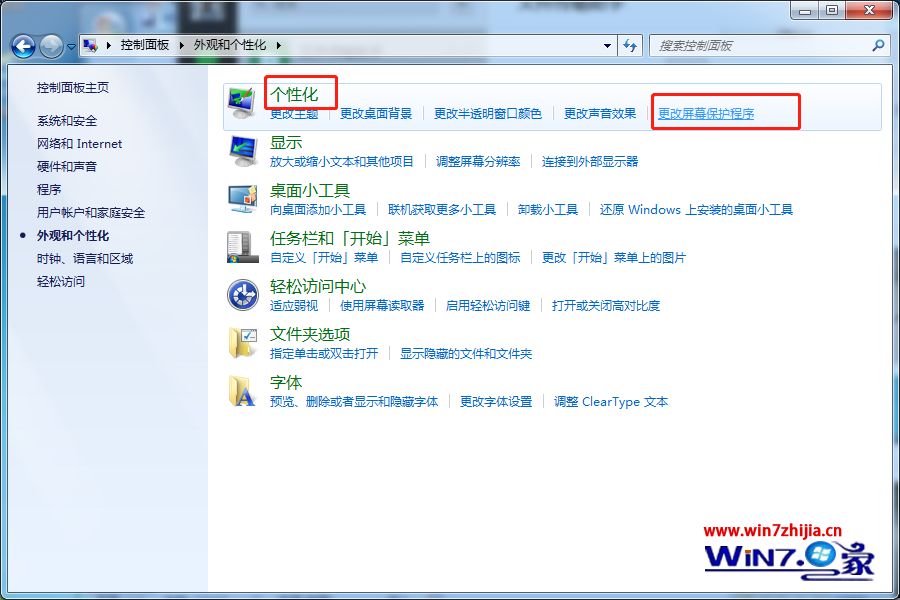 win7如何关掉屏保_win7关闭屏保在哪里设置
