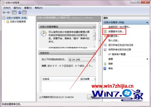 win7怎么设置定时关机_win7设置每天定时关机的方法