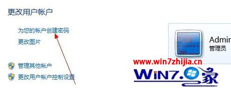 win7怎么设置开机密码_win7设置开机密码的方法