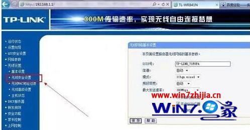 w7怎么修改无线路由器密码_win7如何更改路由器密码