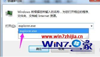 如何解决win7系统资源管理器已停止工作的问题