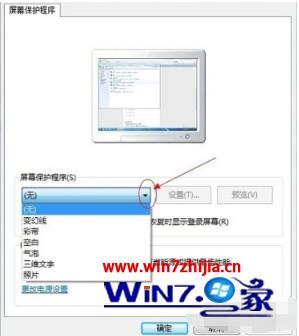 电脑w7系统怎么设置屏保_win7屏保设置在哪里