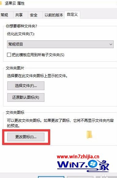 win7怎么设置文件夹图标_win7如何自定义文件夹图标