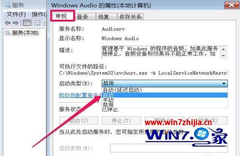 windows7音频驱动怎么启动_教你启动win7音频驱动的方法