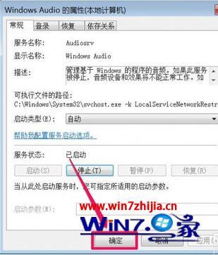 windows7音频驱动怎么启动_教你启动win7音频驱动的方法