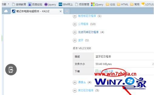 万能蓝牙驱动win7下载安装教程_w7怎么安装万能蓝牙驱动