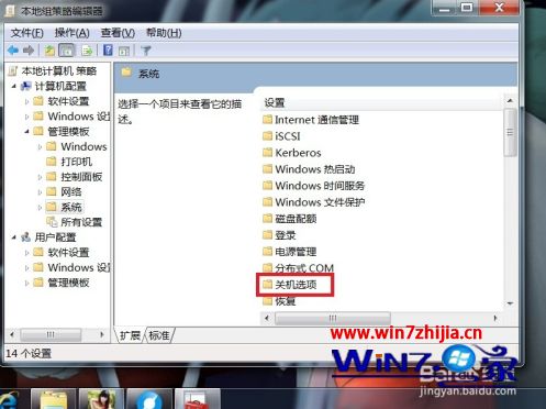 为什么win7电脑关不了机怎么办_win7关机主机还在运行解决方法