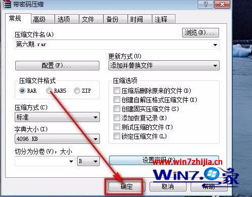 压缩文件如何加密码_压缩文件加密码怎么设置