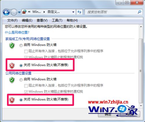 如何关掉防火墙_怎么关掉电脑防火墙