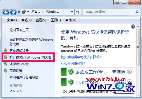 如何关掉防火墙_怎么关掉电脑防火墙