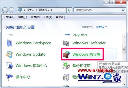 如何关掉防火墙_怎么关掉电脑防火墙
