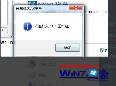 win7 设置工作组方法_win7如何设置工作组