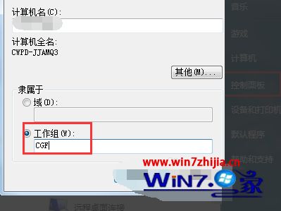 win7 设置工作组方法_win7如何设置工作组
