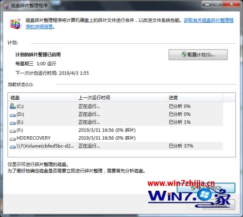 win7磁盘碎片整理怎么用_win7磁盘碎片整理有什么用