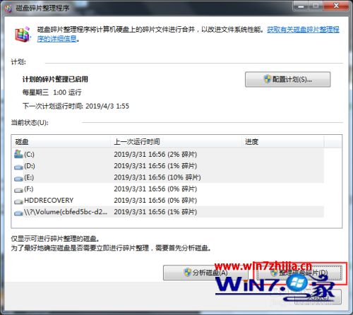 win7磁盘碎片整理怎么用_win7磁盘碎片整理有什么用