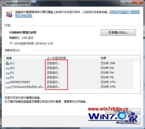 win7磁盘碎片整理怎么用_win7磁盘碎片整理有什么用