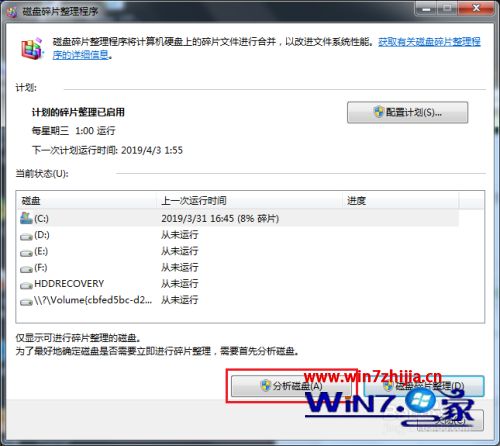 win7磁盘碎片整理怎么用_win7磁盘碎片整理有什么用