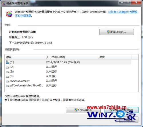win7磁盘碎片整理怎么用_win7磁盘碎片整理有什么用