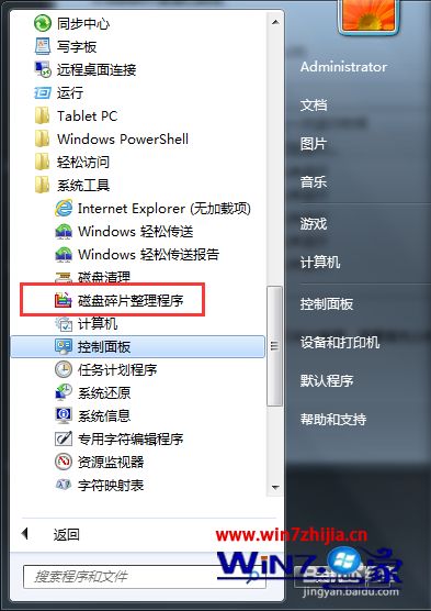 win7磁盘碎片整理怎么用_win7磁盘碎片整理有什么用