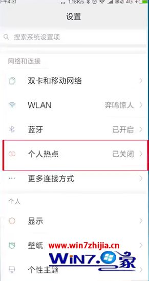 电脑如何使用手机热点_台式电脑怎么连接手机热点