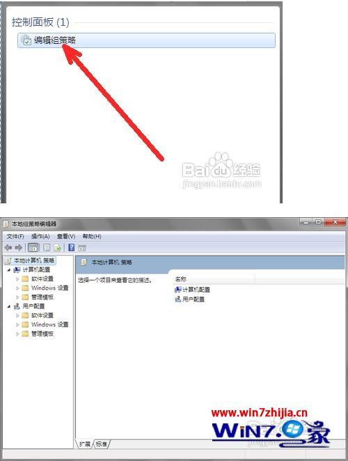 如何打开本地组策略编辑器_打开组策略编辑器方法
