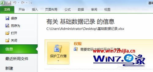 如何加密excel文件_excel文档加密如何设置