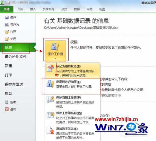 如何加密excel文件_excel文档加密如何设置