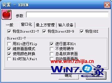 怎么让游戏强制窗口化_如何使游戏窗口化