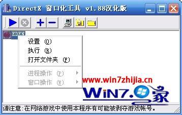 怎么让游戏强制窗口化_如何使游戏窗口化