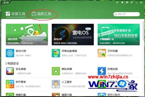 windows7玩cf卡屏一顿一顿的怎么办_win7玩cf卡顿现象严重解决方法