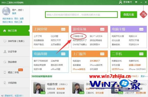 windows7玩cf卡屏一顿一顿的怎么办_win7玩cf卡顿现象严重解决方法