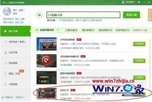 windows7玩cf卡屏一顿一顿的怎么办_win7玩cf卡顿现象严重解决方法