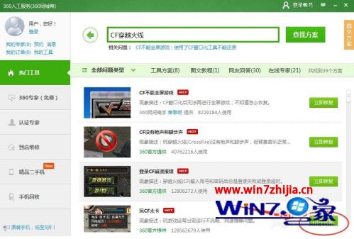 windows7玩cf卡屏一顿一顿的怎么办_win7玩cf卡顿现象严重解决方法