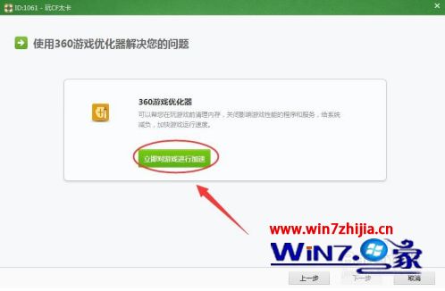 windows7玩cf卡屏一顿一顿的怎么办_win7玩cf卡顿现象严重解决方法