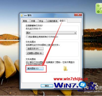 win7文件图标怎么更改_win7修改文件默认图标设置方法