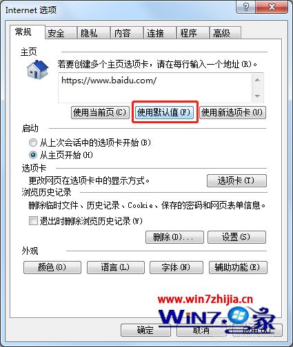 如何修改ie主页_怎么设置ie主页