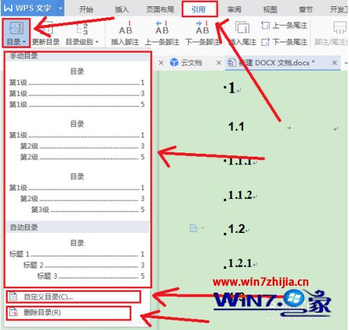 word的目录怎么自动生成_Word文档如何自动生成目录
