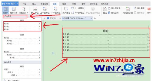 word的目录怎么自动生成_Word文档如何自动生成目录