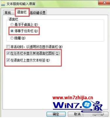 win7任务栏没有语言栏怎么办_win7语言栏不见了如何调出来