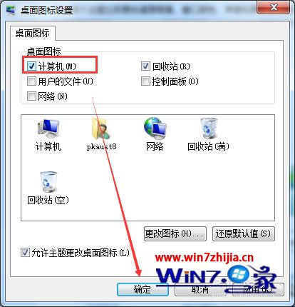 怎样显示我的电脑图标_怎么在桌面调出我的电脑图标