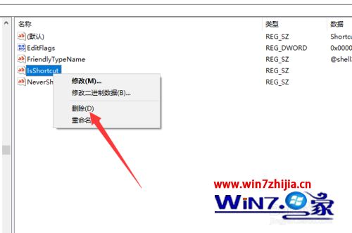 怎么去掉桌面快捷方式的箭头_如何去掉快捷方式箭头