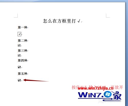 如何在已有方框里打√_怎样在word原有的方框里打钩