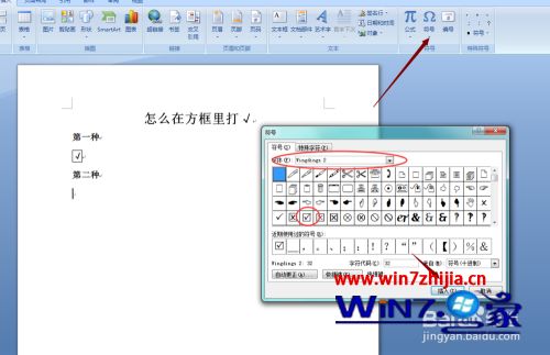 如何在已有方框里打√_怎样在word原有的方框里打钩