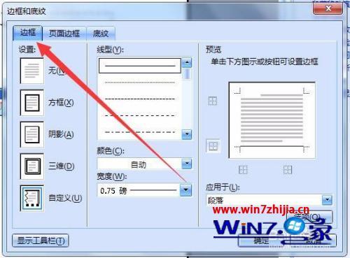 如何删掉页眉的一条线_如何删除页眉上的一道横线