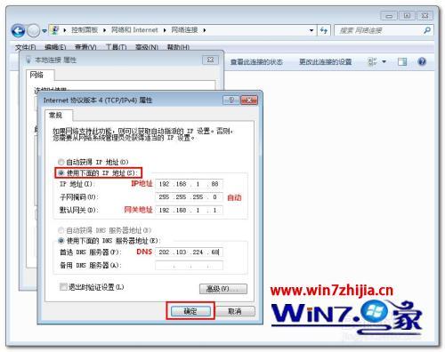 win7ip地址怎么设置_win7ip怎么设置