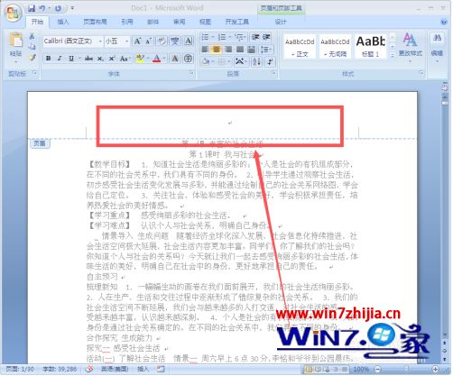 word中页眉的横线怎么去掉_word页眉页脚横线如何删除