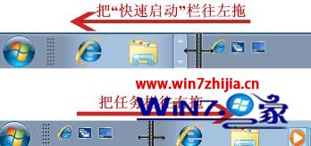 win7快速启动栏怎么设置_win7桌面快速启动栏设置方法