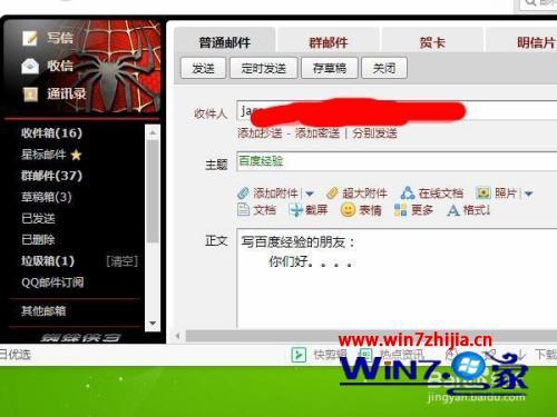 怎么用qq发邮件_qq怎么发送电子邮件