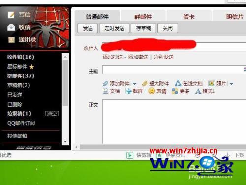 怎么用qq发邮件_qq怎么发送电子邮件