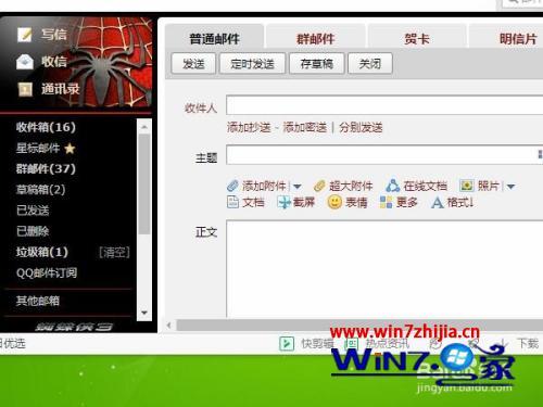 怎么用qq发邮件_qq怎么发送电子邮件